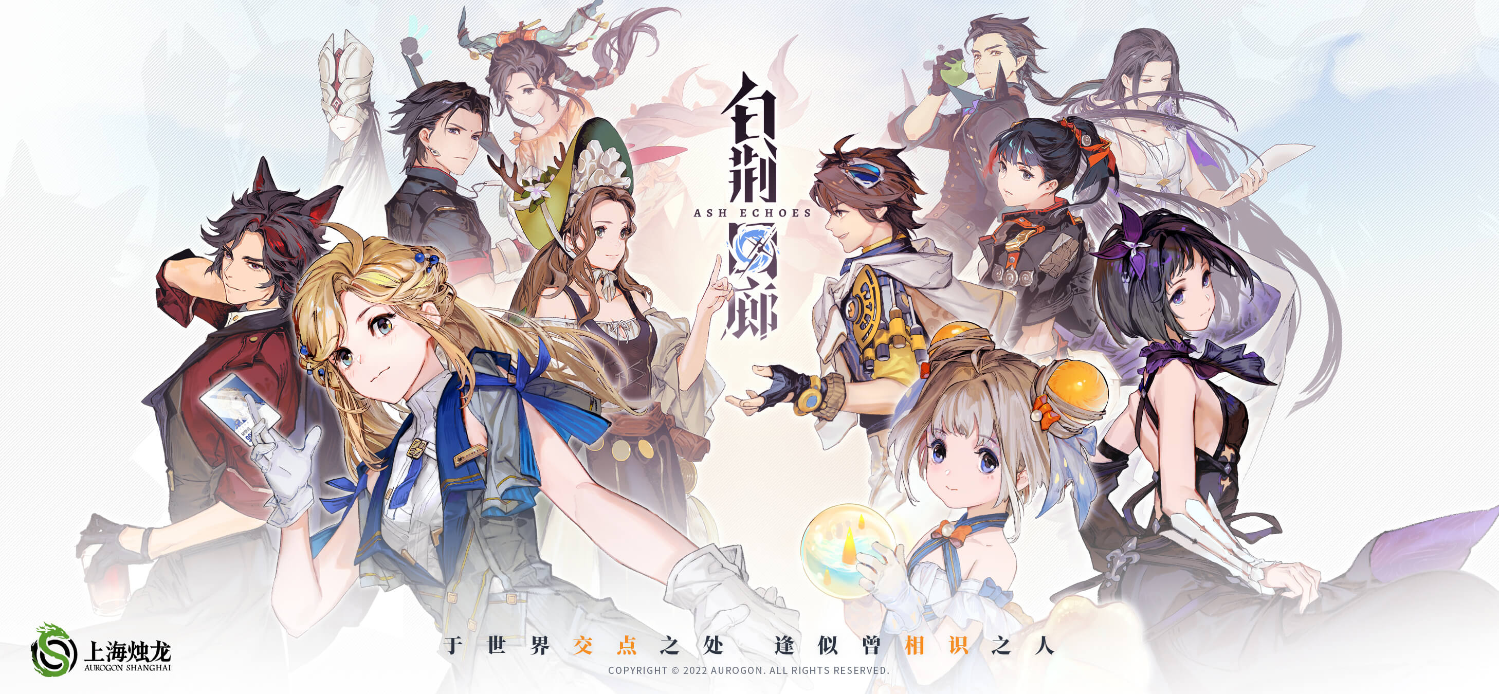 于世界交点之处，逢似曾相识之人