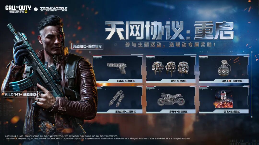 游戏五日谈：使命召唤手游新版本即将来袭，终结者联动奖励降临