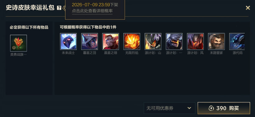 游戏五日谈：英雄联盟手游限定守护灵返场，天棱万象系列皮肤曝光