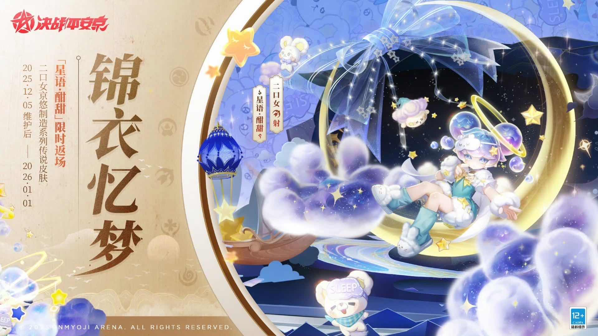 手游日报1202：英雄联盟手游预告格温新皮肤；蛋仔派对爆料全新艾比