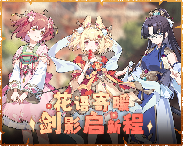 《牧羊人之心》【全新时装上新】花间兔语