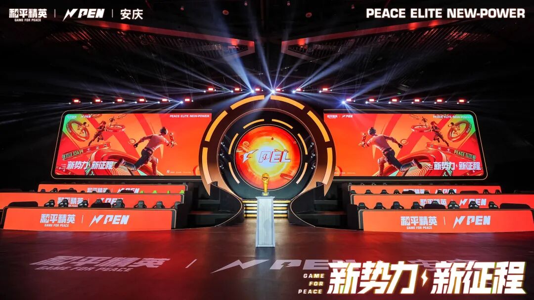 2025和平精英PEN新势力联赛 &S级赛事—全民赛总决赛圆满收官！