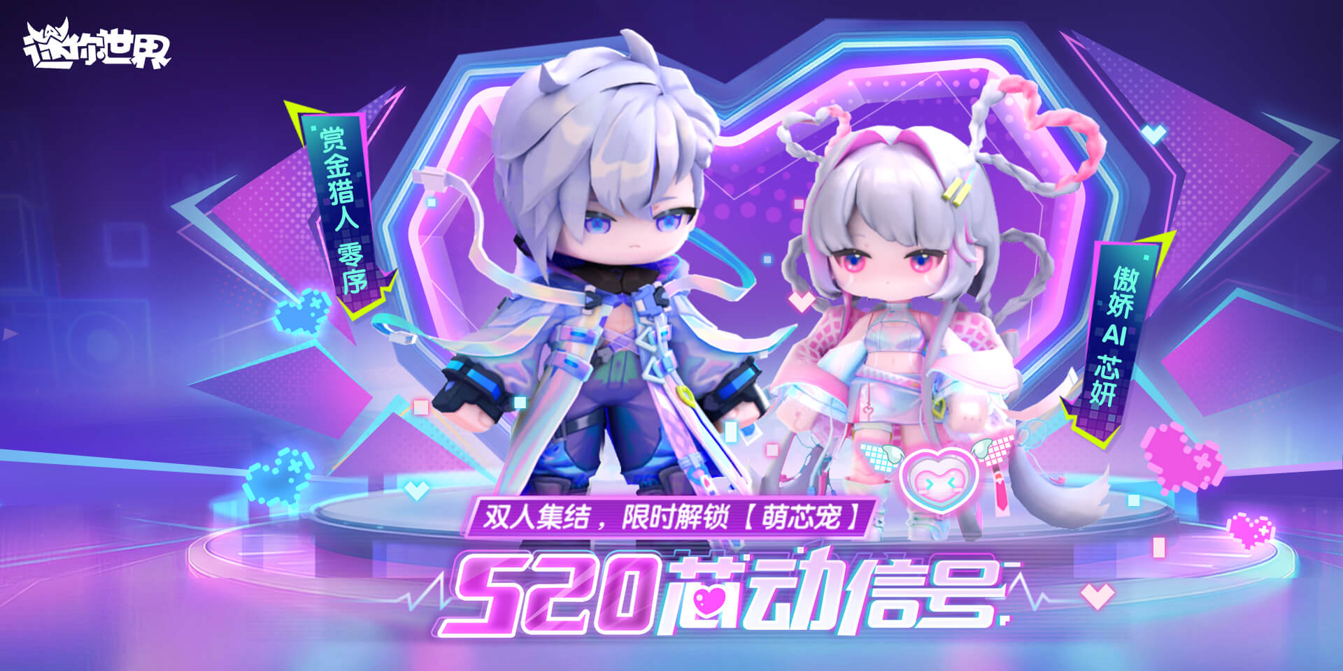 【前线资讯】你的赛博恋人已上线！520 限定 CP 外观甜蜜来袭