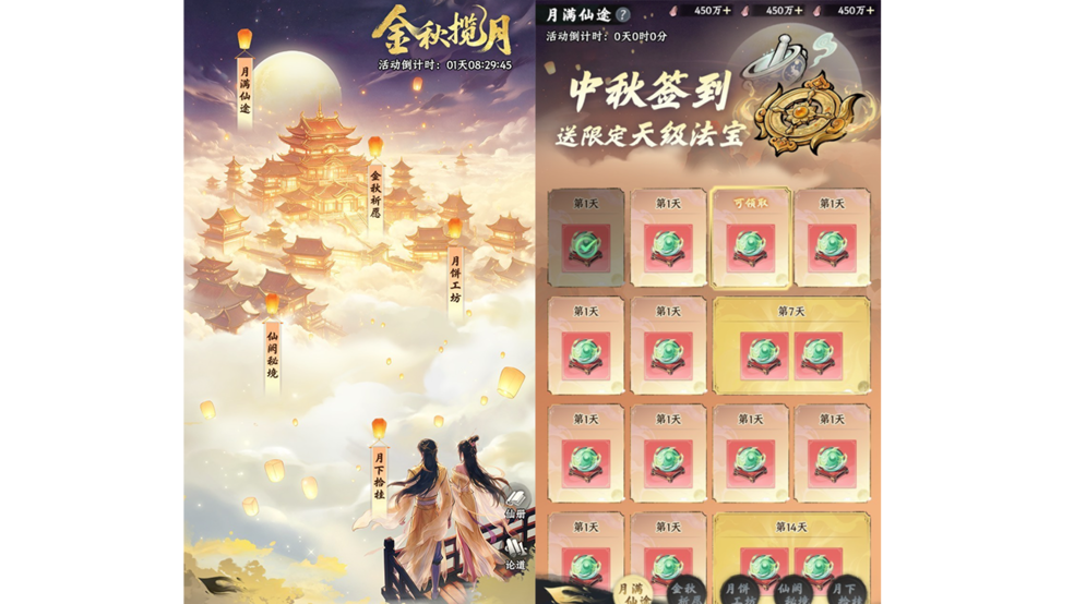 《大道仙途》金秋揽月-双节同庆，仙家盛宴来袭