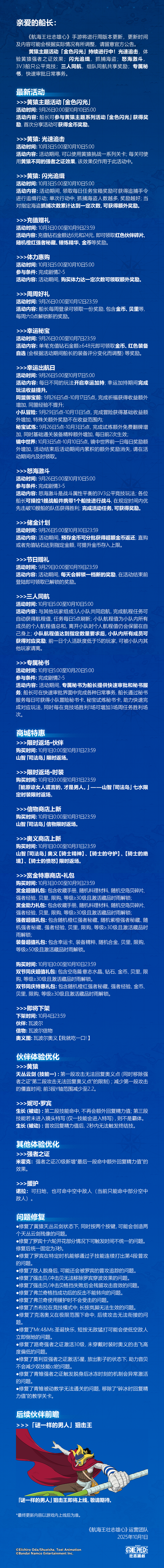 【本周公告】黄猿主题活动「金色闪光」持续进行中，山智「司法岛」将限时返场！