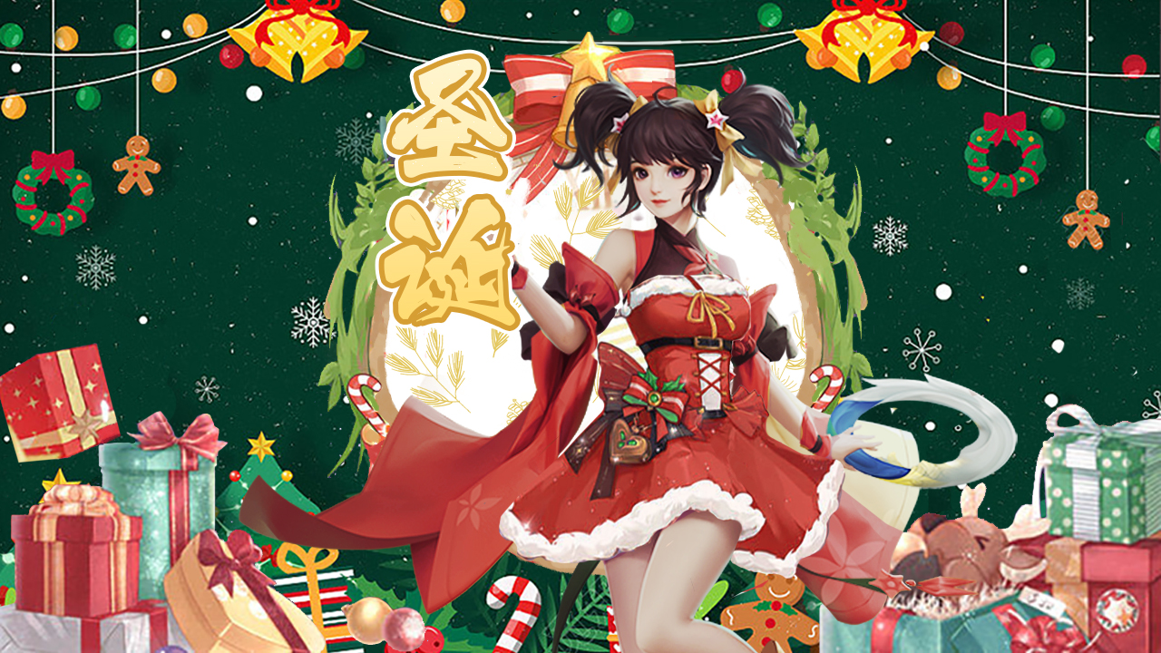 【12.20-1.4】双旦来啦！小师妹来给大家送🎁啦~