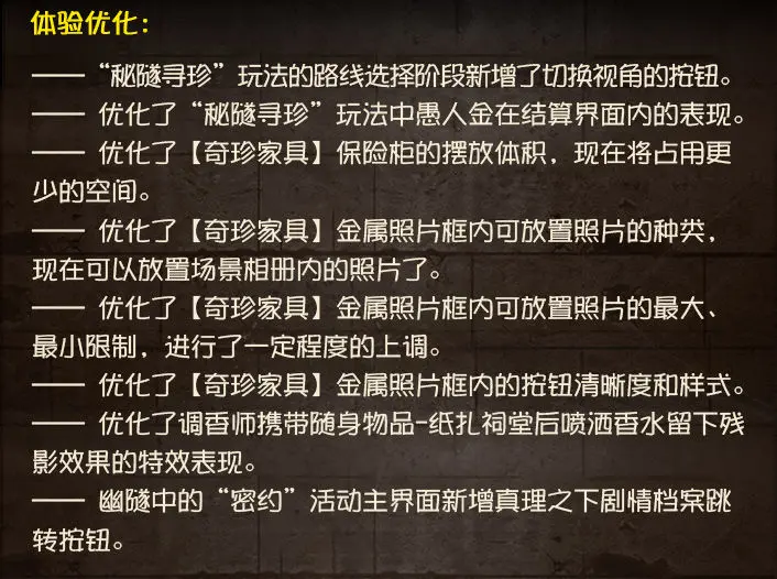 《第五人格》2025年7月17日维护公告