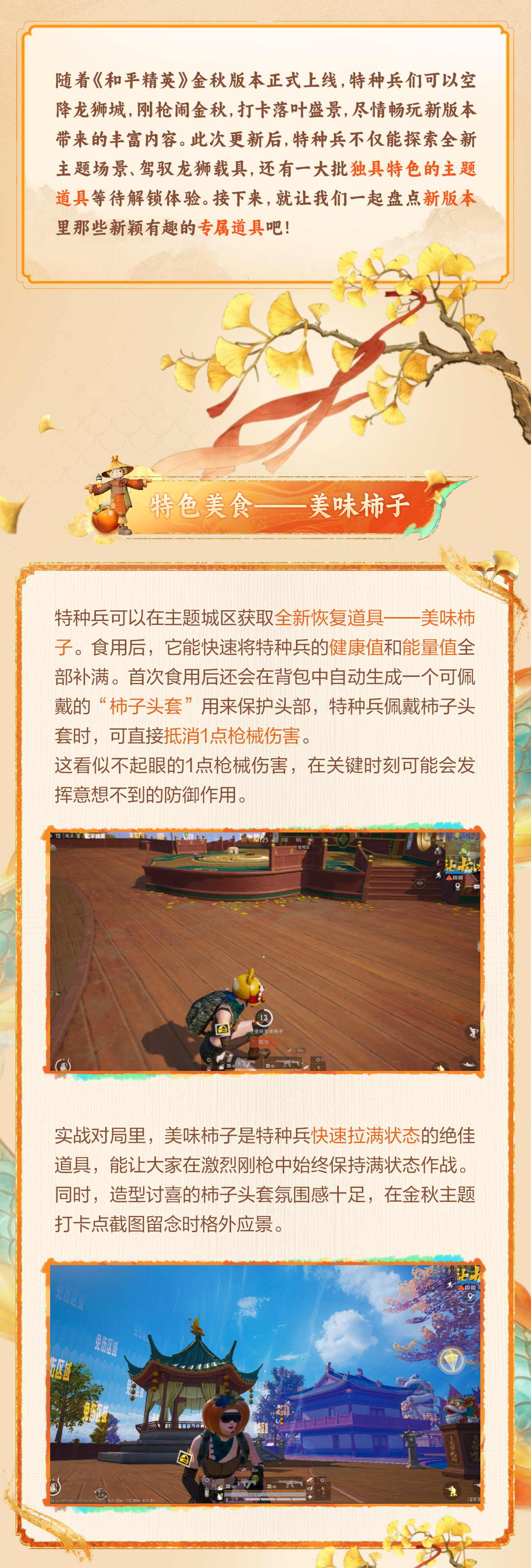 新版本爆料丨《和平精英》金秋龙狮城版本主题道具抢先看！