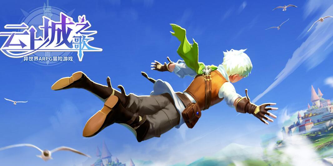 《云上城之歌》：勇者与宠物并肩征战，寻找强大的圣器，开启无尽冒险之旅！