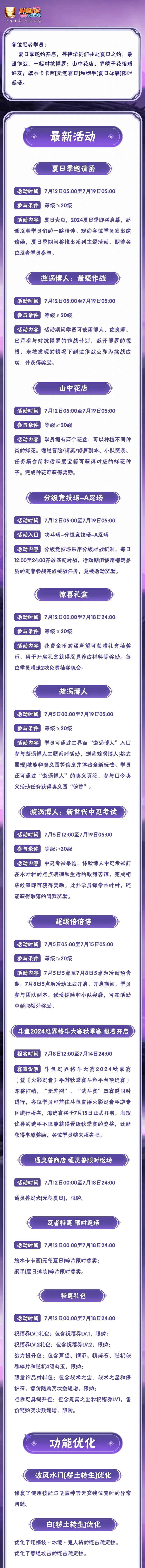 【本周公告】夏日季邀约开启，旗木卡卡西「元气夏日」限时返场！