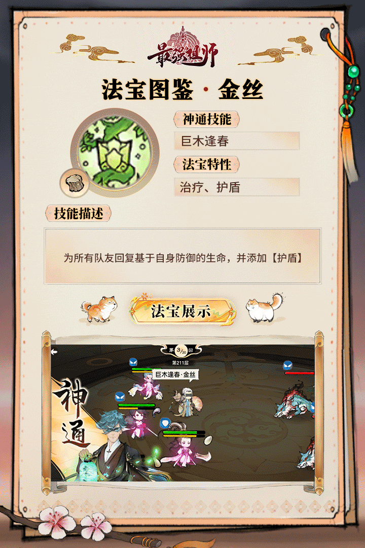 法宝图鉴 l 巨木逢春·金丝