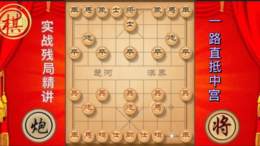 天天象棋残局：应对过宫炮，中局连弃马炮中兵一路强推直抵中宫，霸气