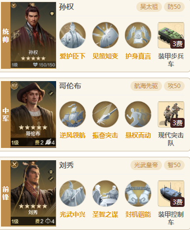 【陨火燃天】孙权哥伦布爆发队推荐
