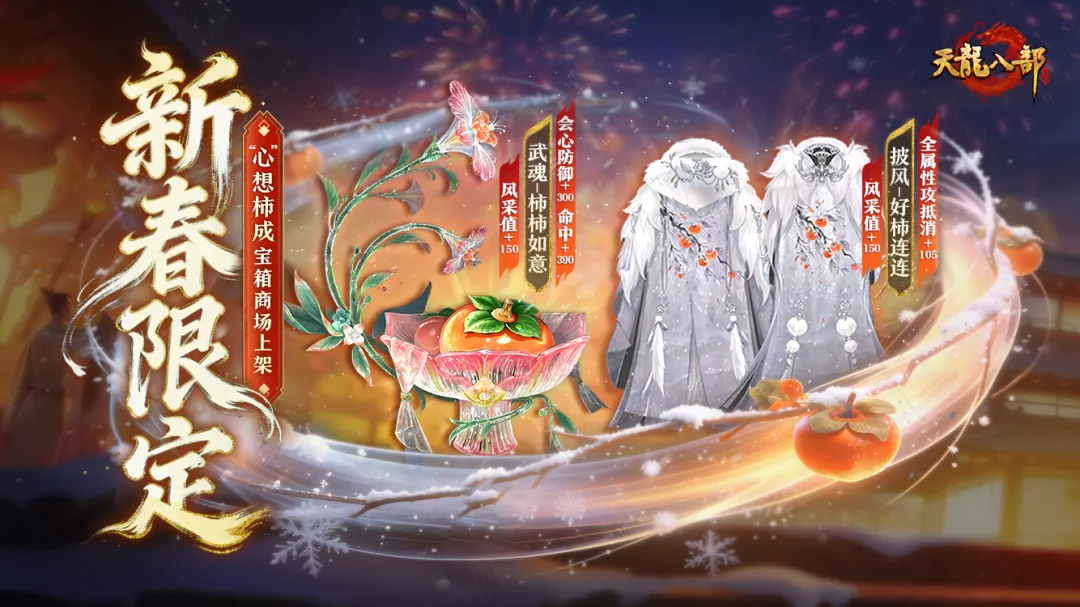 活动爆料丨靓侠请留步，你有一份好柿成双待查收！新外观实机抢先看！