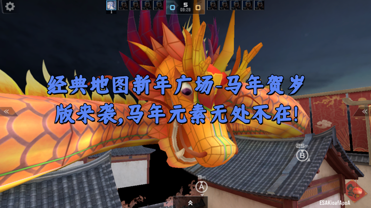 经典地图新年广场-马年贺岁版来袭，马年元素无处不在！