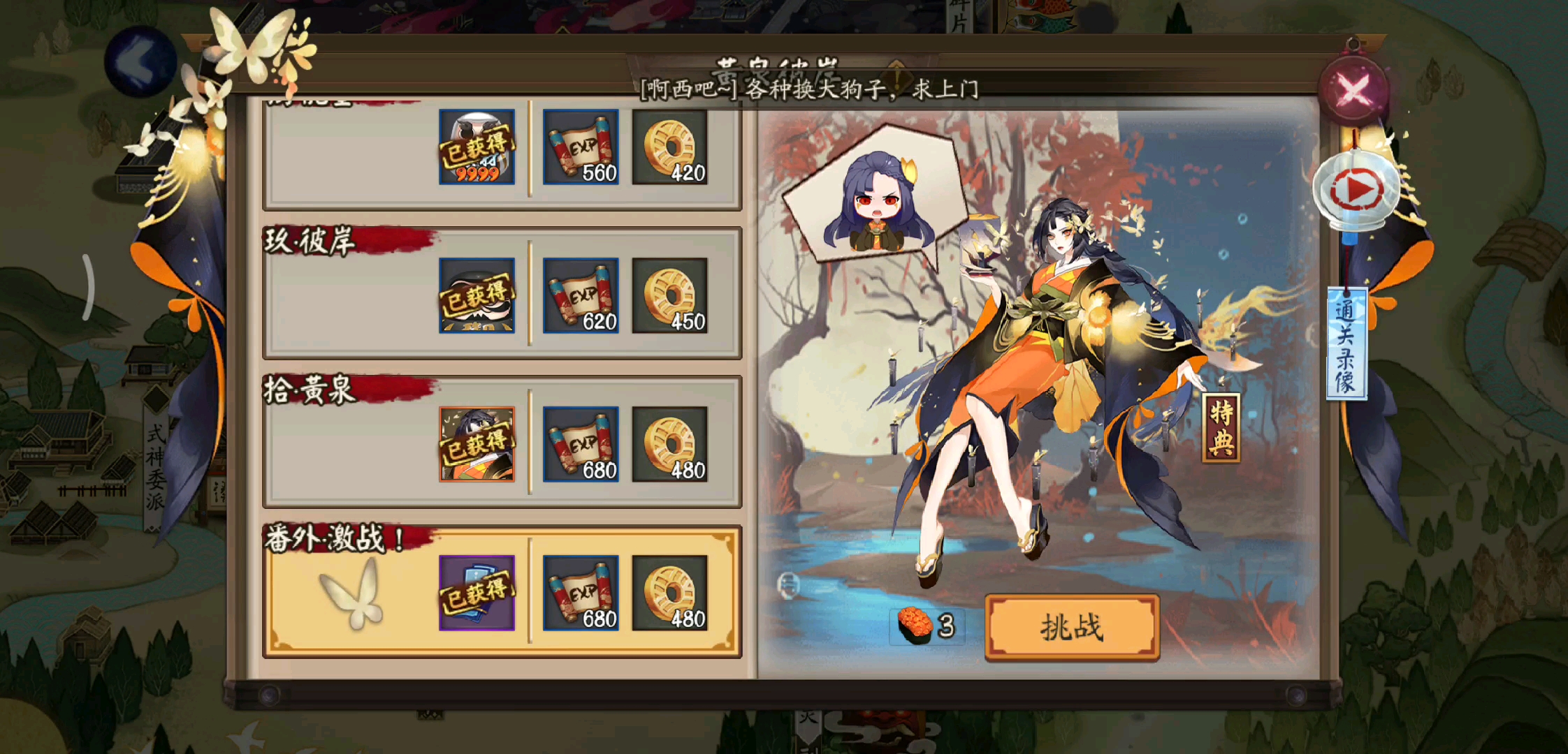 阴阳师手游番外花