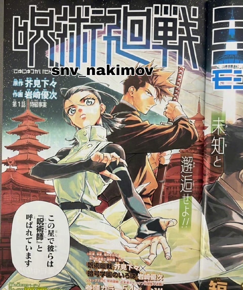 芥见下下《咒术回战》续篇连载！主角为乙骨&真希后代，还有外星人登场？