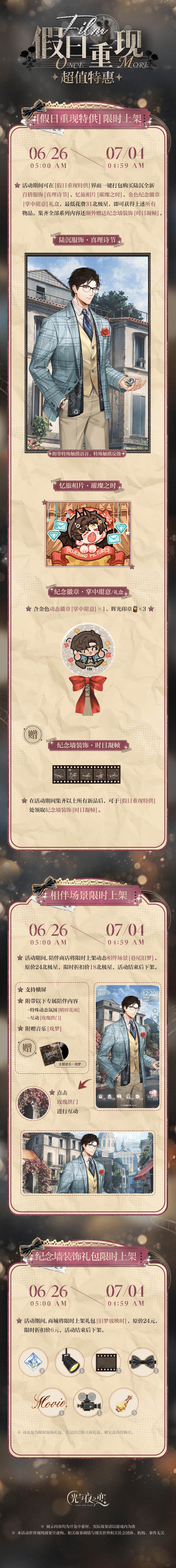 假日重现丨限时活动预告
