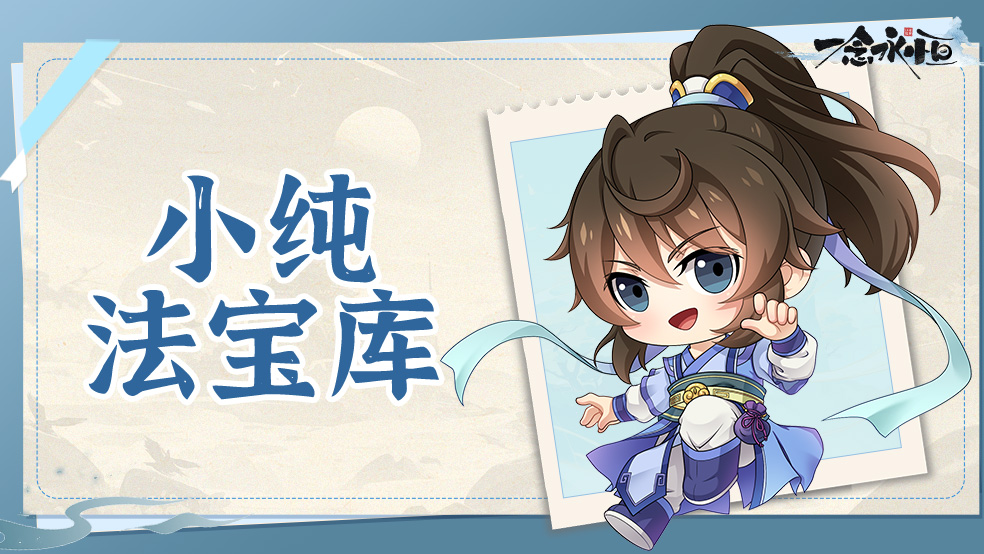 【法器图鉴】万法宝蕴，一念永恒之器揭秘