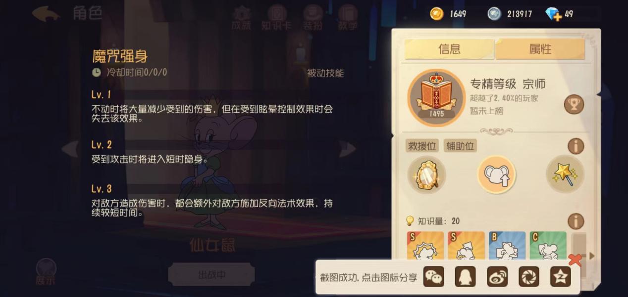 《猫和老鼠》仙女鼠有哪些战斗技巧？