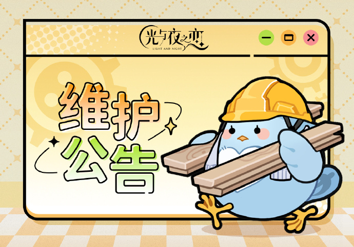 1月19日停服维护说明