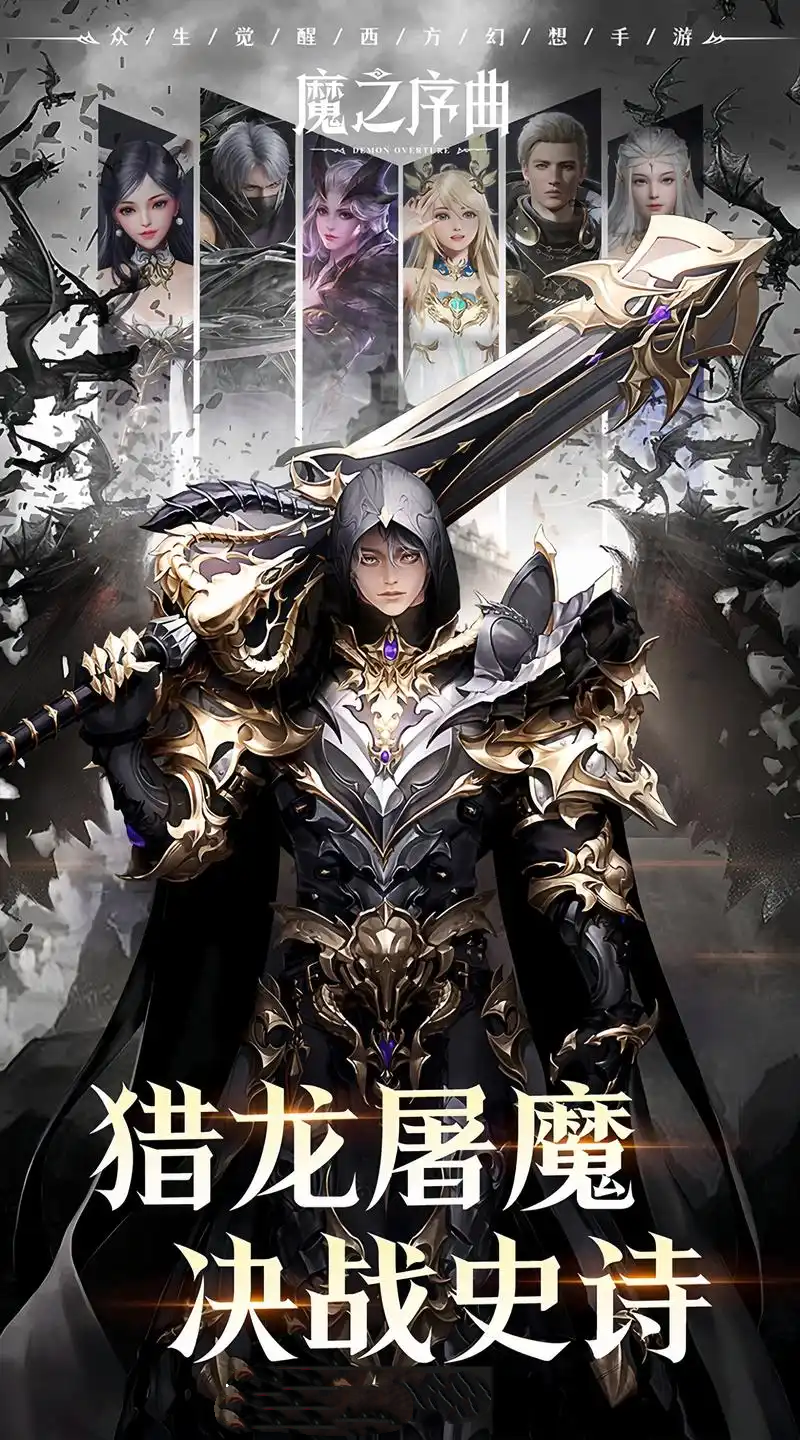 魔之序曲，魔幻3D仙侠手游！喜欢dd!
