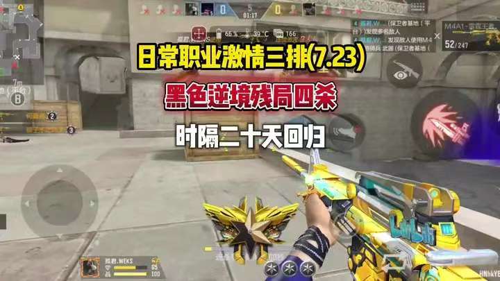 黑色逆境残局四杀