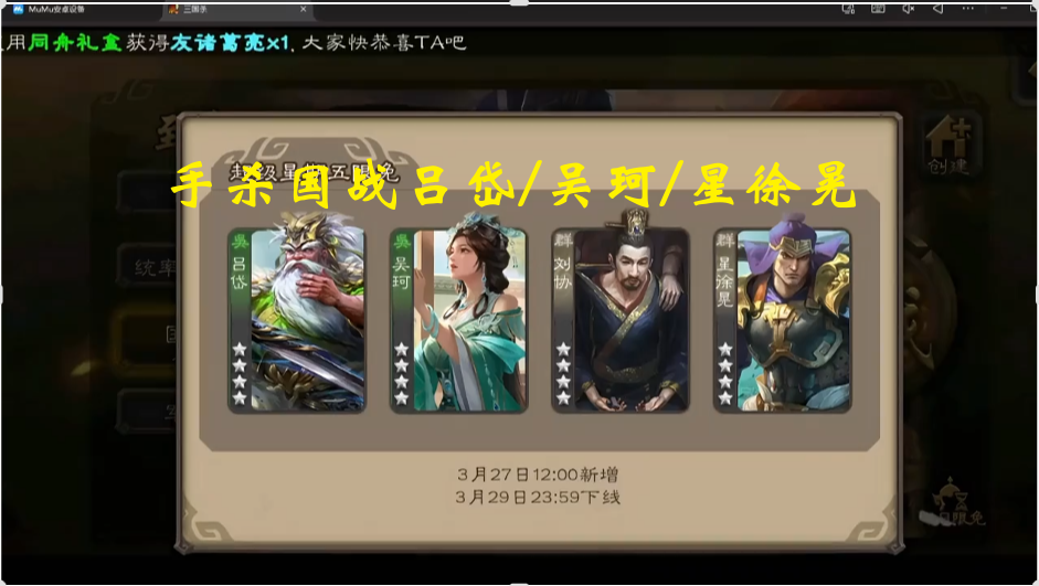 手杀国战吕岱/吴珂/星徐晃