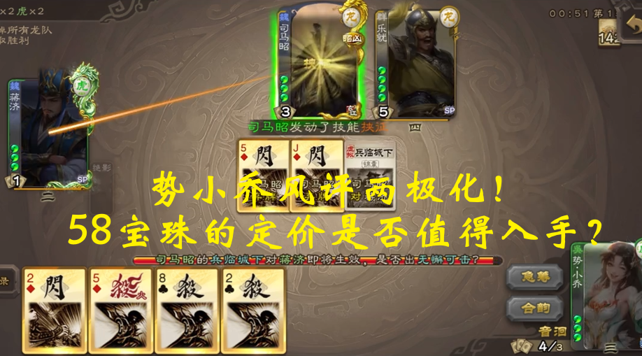 势小乔风评两极化！58宝珠的定价是否值得入手？