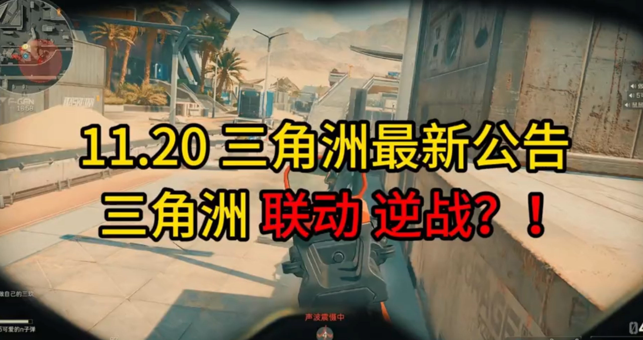 三角洲策划出手了？最新活动！联动逆战