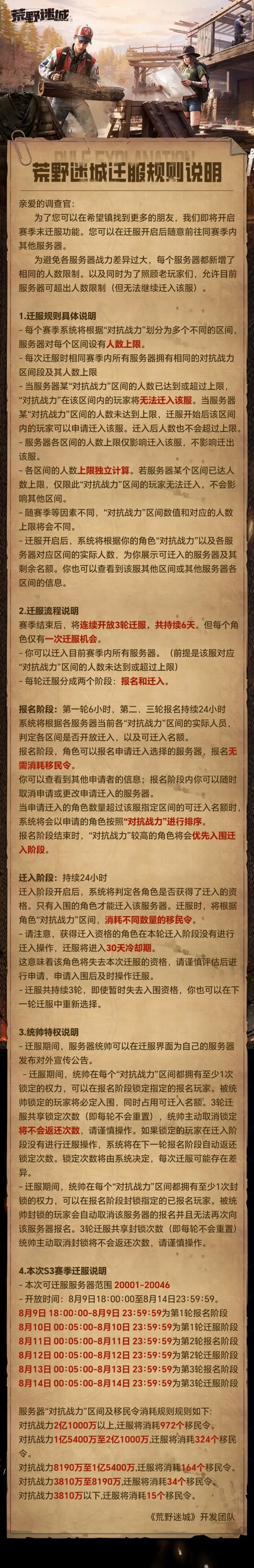 【重要公告】关于迁服的详细规则