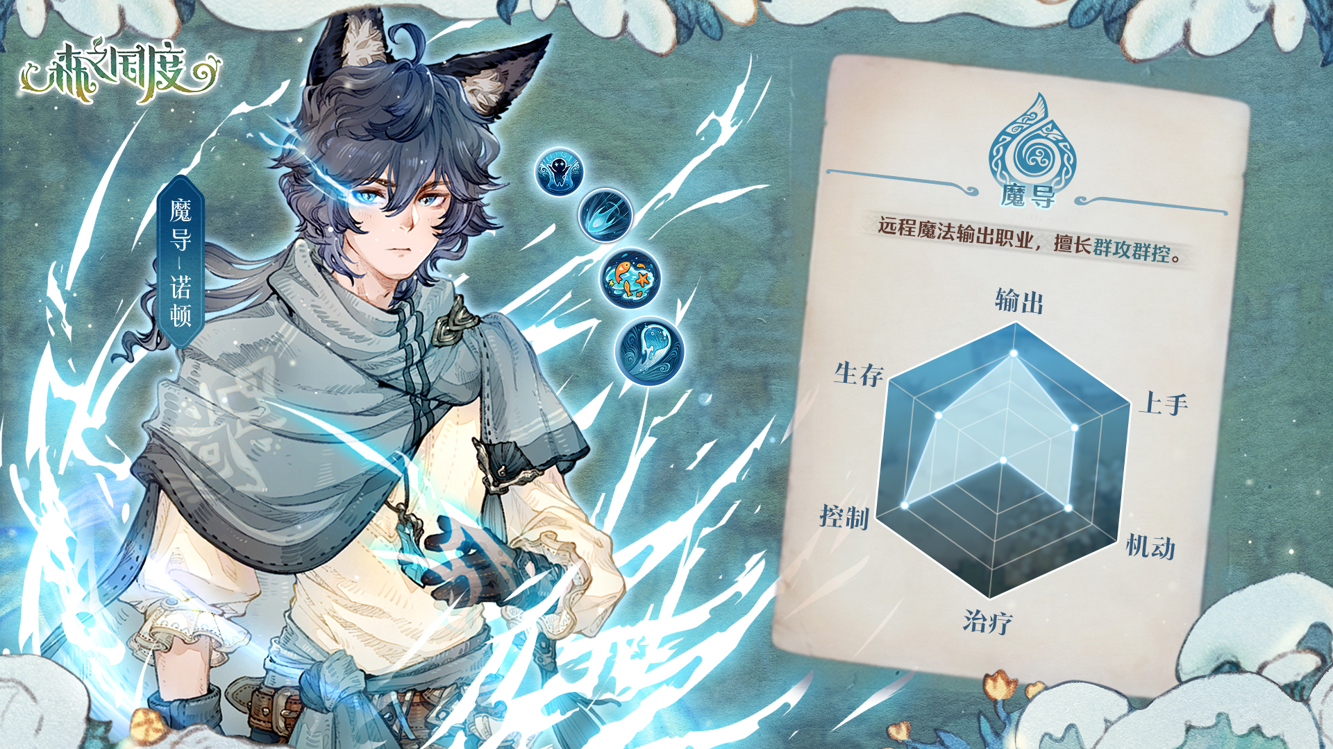 森之国度职业篇开启！【战斗职业-魔导】