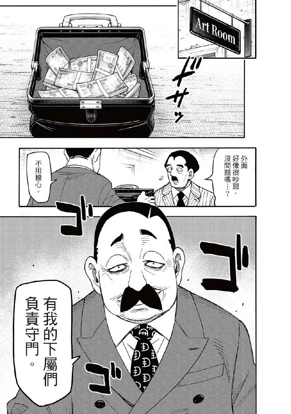 《间谍过家家》漫画126话：优雅老师受贿真相大白，阿妮亚却临阵投敌？
