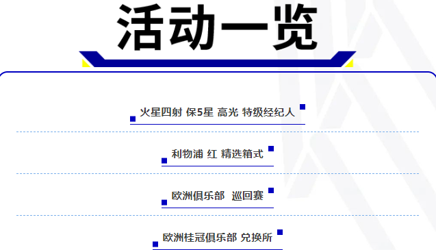 活动抢先看丨保5星增能高光来袭，红军精选联袂登场！