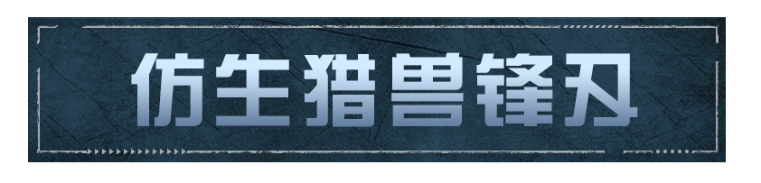 鸣闪春日，猎兽觉醒，全新进化武器与核芯登场！