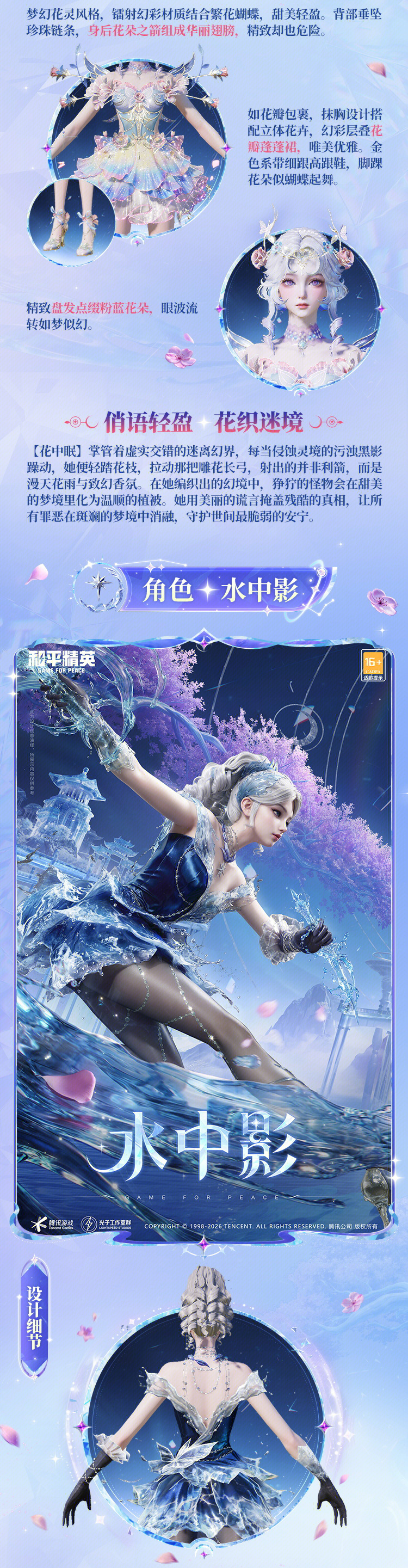 新皮肤爆料丨镜花水月，亦幻亦真！全新系列角色-【镜花水月】将于2月15日上线~