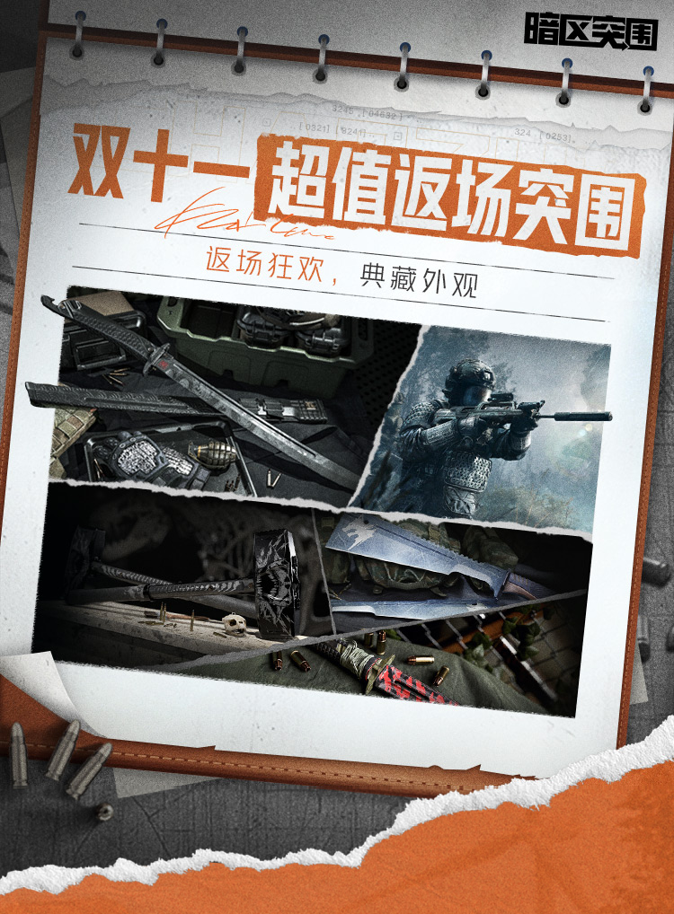 战术甲胄、明刀绣春即将返场！锁定官方抖音直播间！