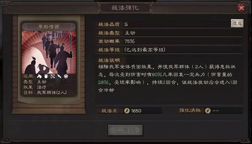 《三国志战略版》藤甲盾角色配置，输出用太平道法