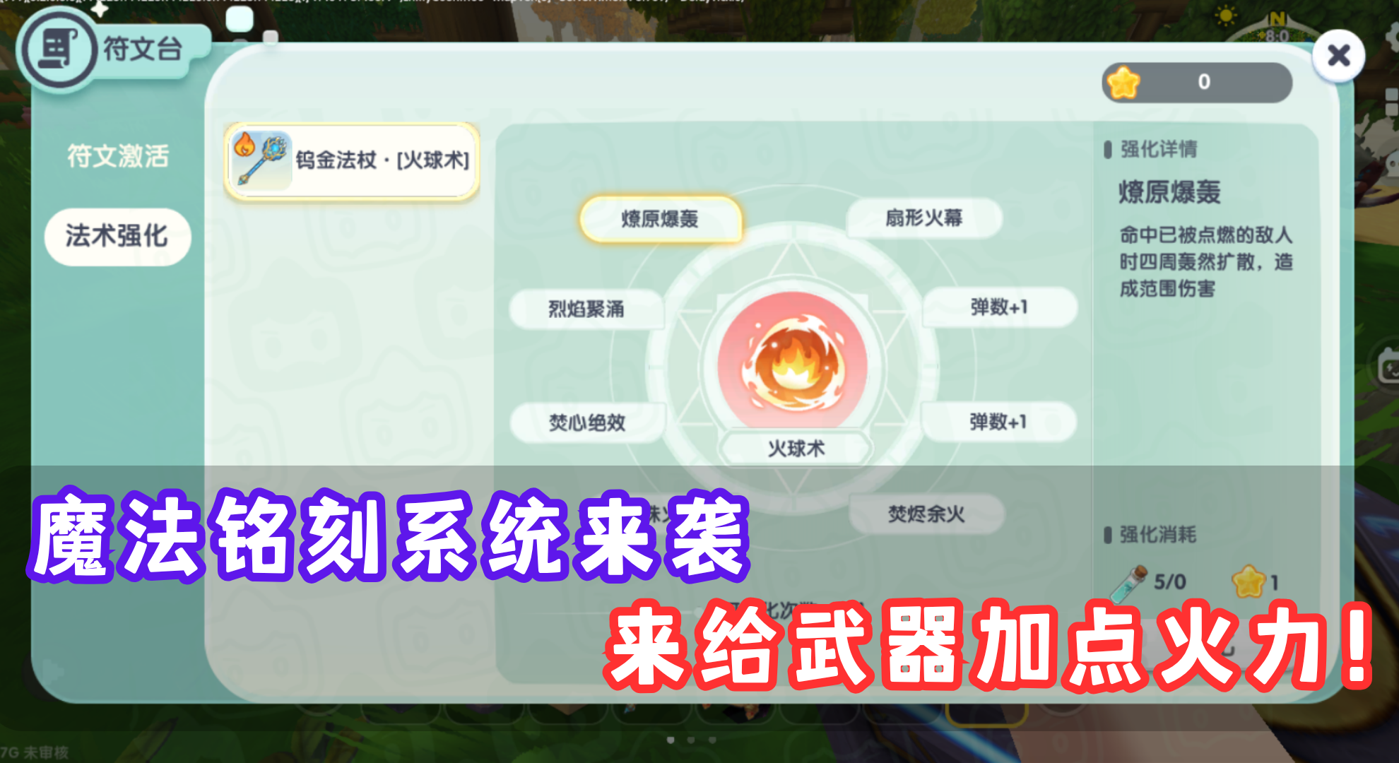 【版本资讯】魔法铭刻系统来袭，来给武器加点马力！