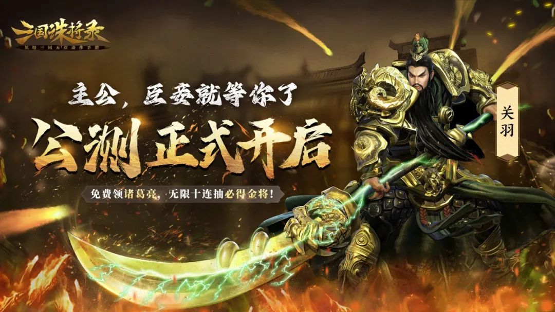 《三国诛将录》武将培养详解，一文教你玩转武将！