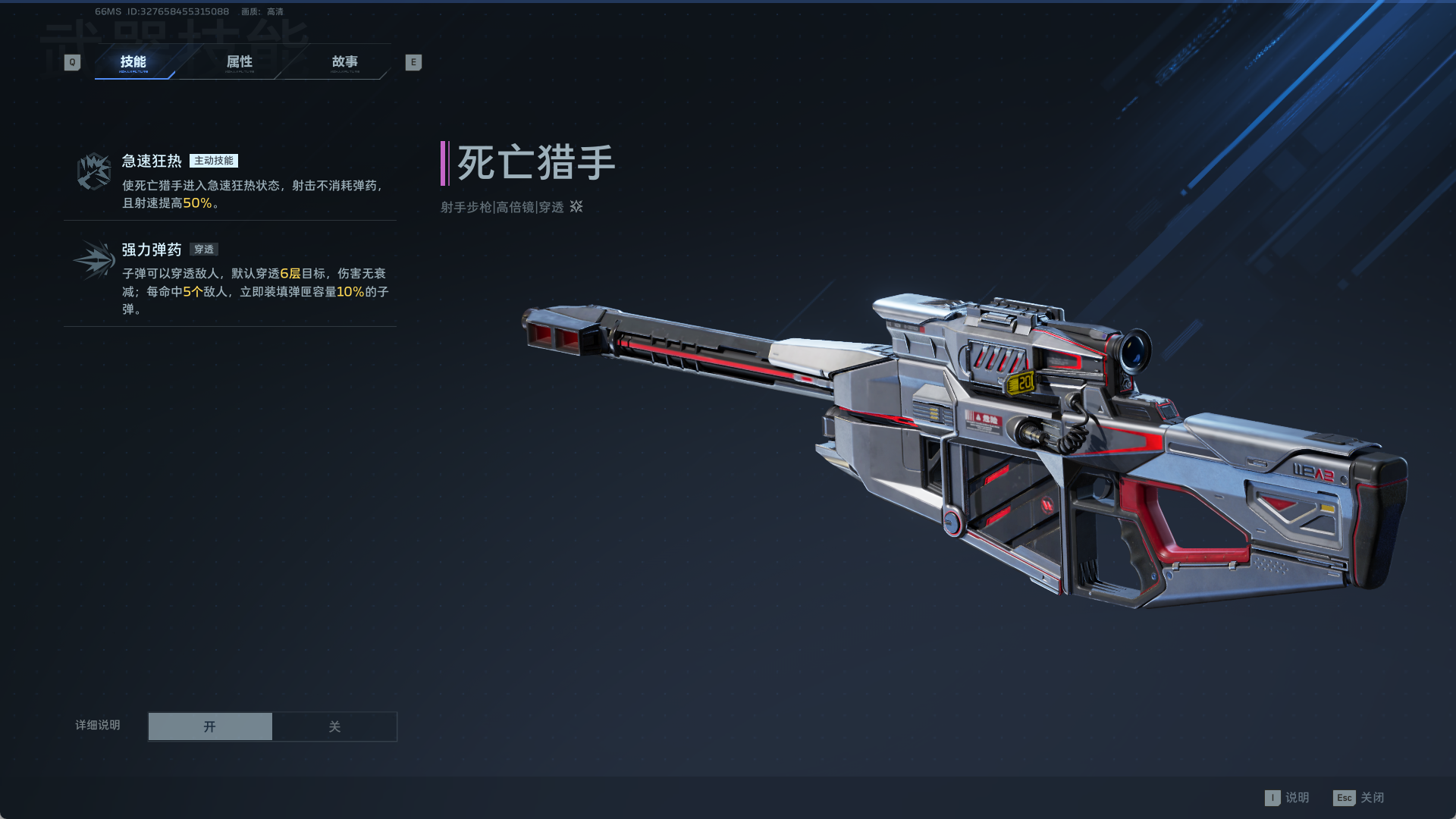 武器基础介绍：死亡猎手该如何使用？