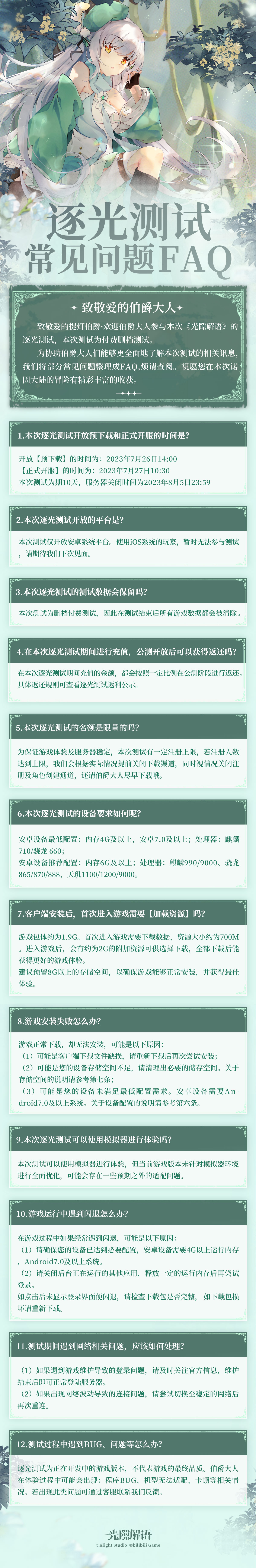 【光隙解语】测试FAQ