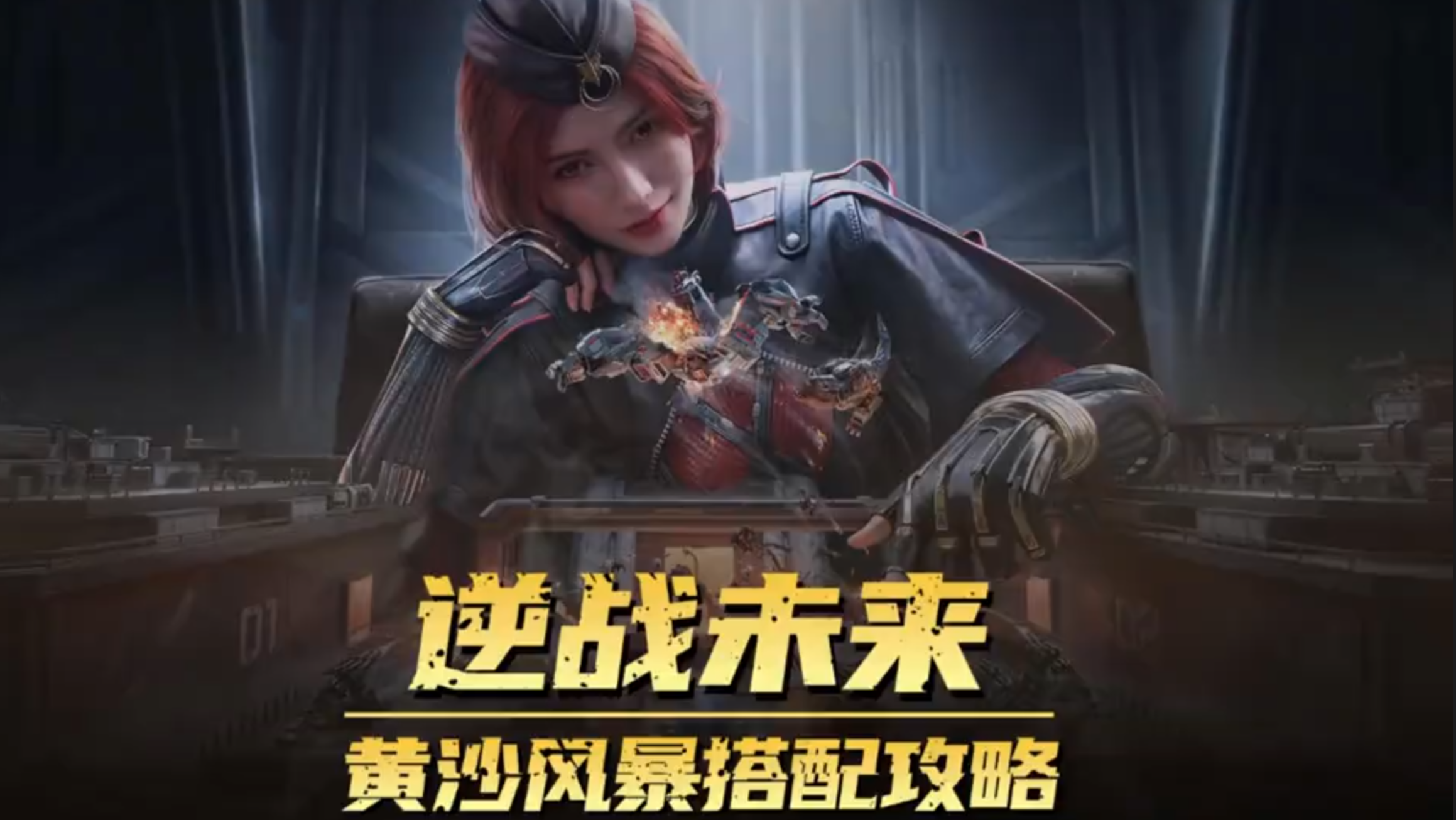 仙器打造第八期黄沙风暴保姆级攻略教学