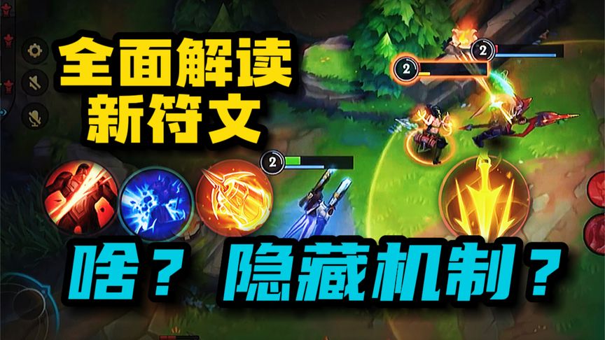 lol手游：新的符文就很强，那我们到底应该怎么选呢