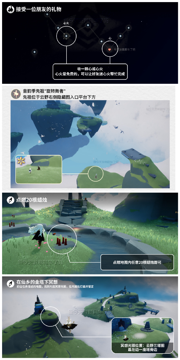 《光·遇》8.7每日任务攻略