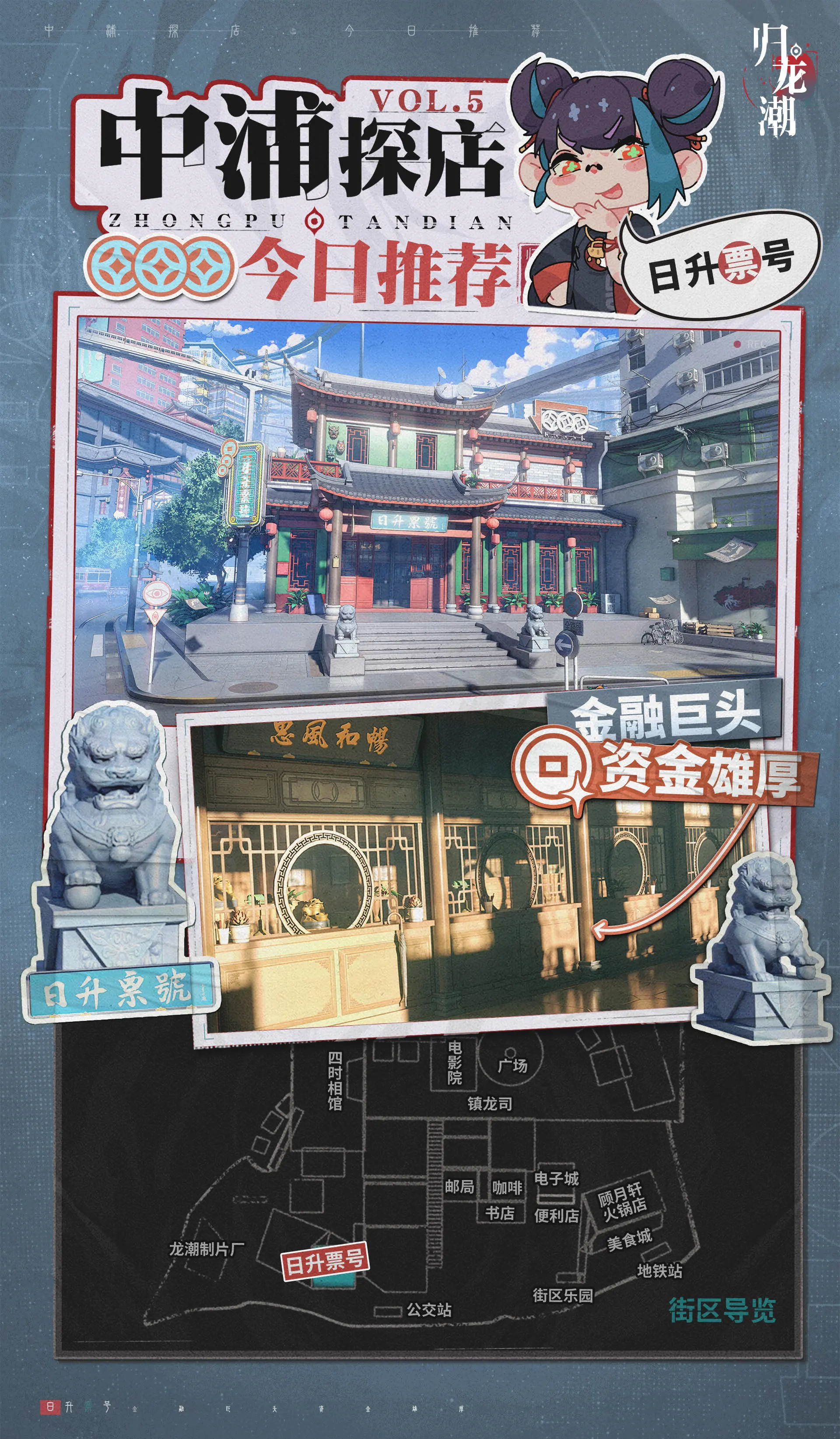 中浦探店vol.5 | 日升票号