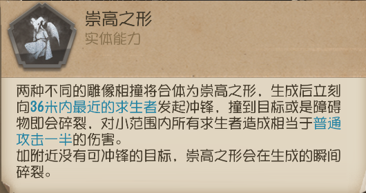 （第五人格武智）崇高之形，一触即发！