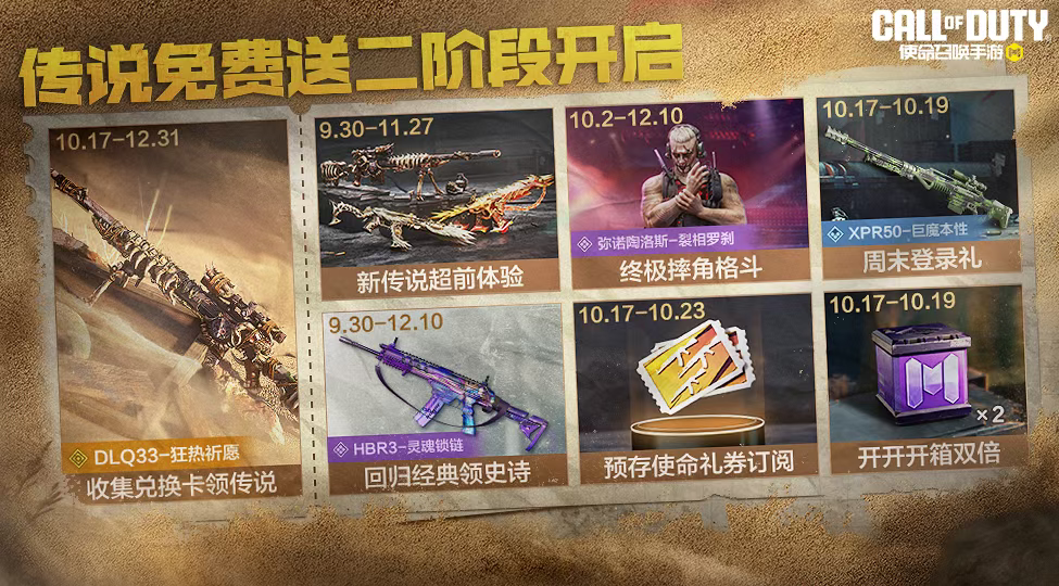 游戏五日谈：使命召唤手游传说免费送活动来袭，集兑换卡获新武器