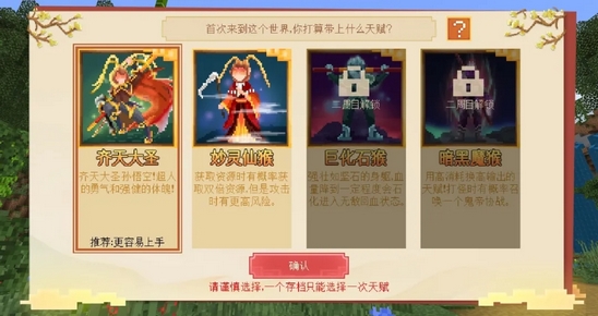 我的世界西游大闹天宫通关流程