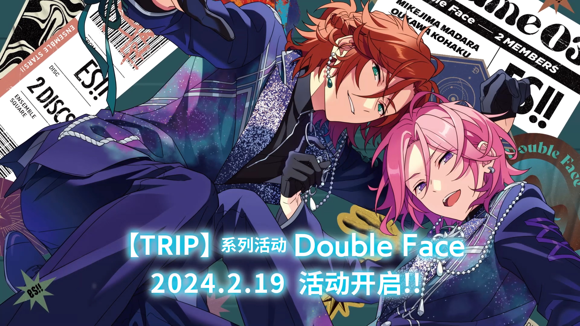【公告】TRIP系列活动·Double Face 内容一览